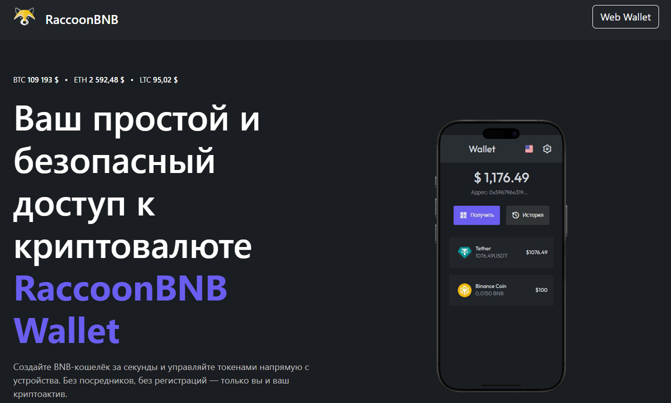 RaccoonBNB Wallet