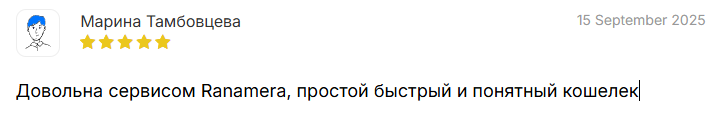 ранамера