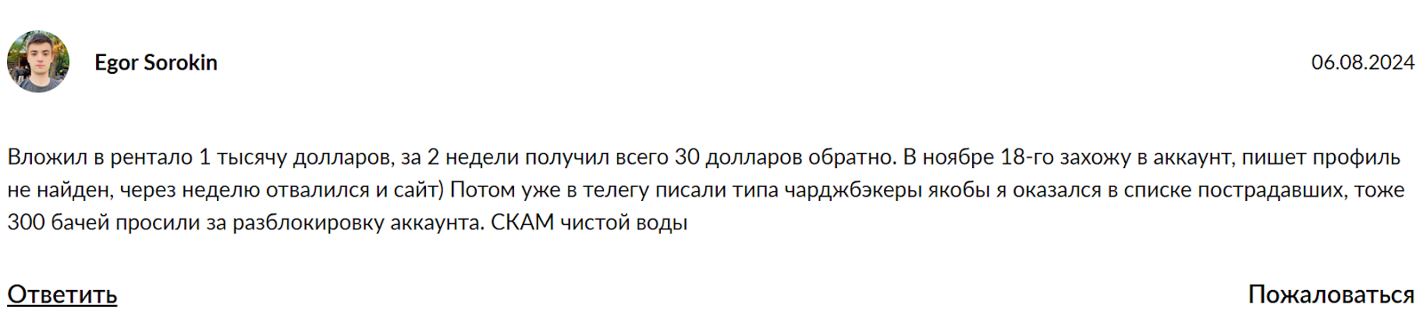 рентало отзывы клиентов