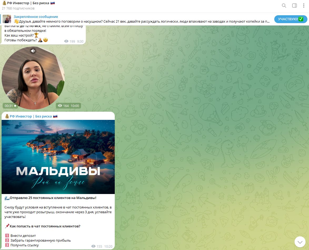 РФ Инвестор Без Риска