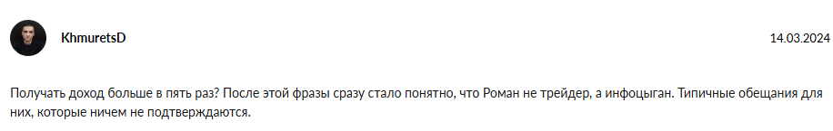 Роман Дмитриев инвестор