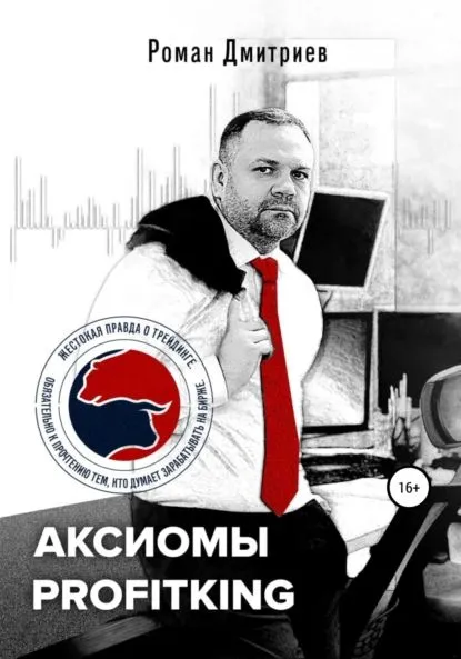 Роман Дмитриев трейдер