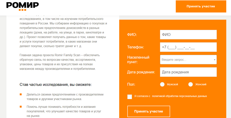 ромир