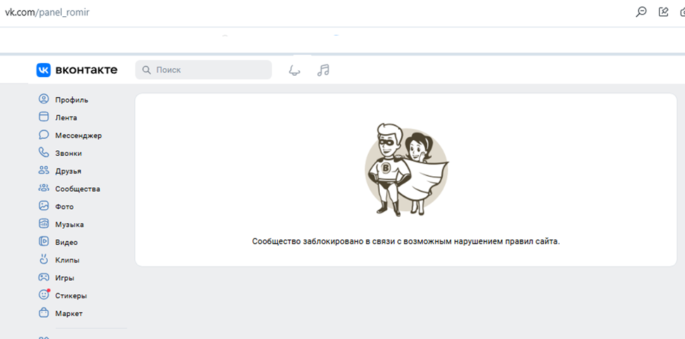 ромир