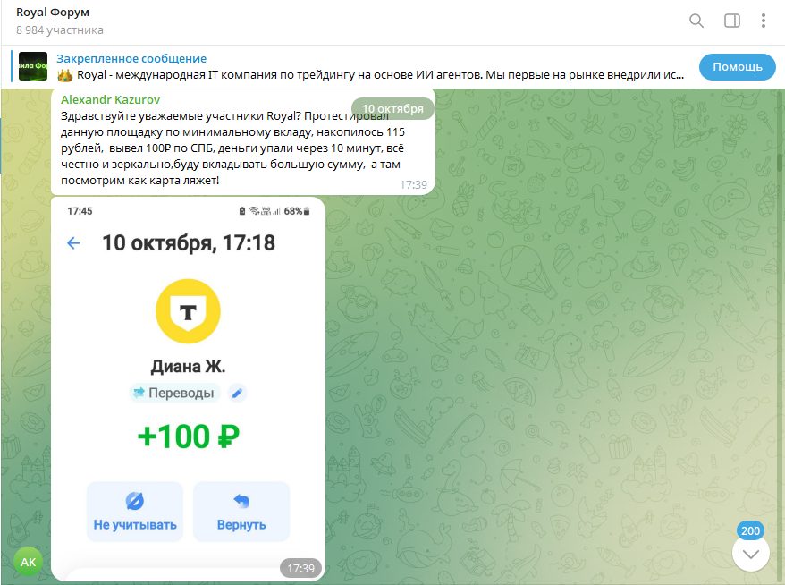 royallappbot отзывы