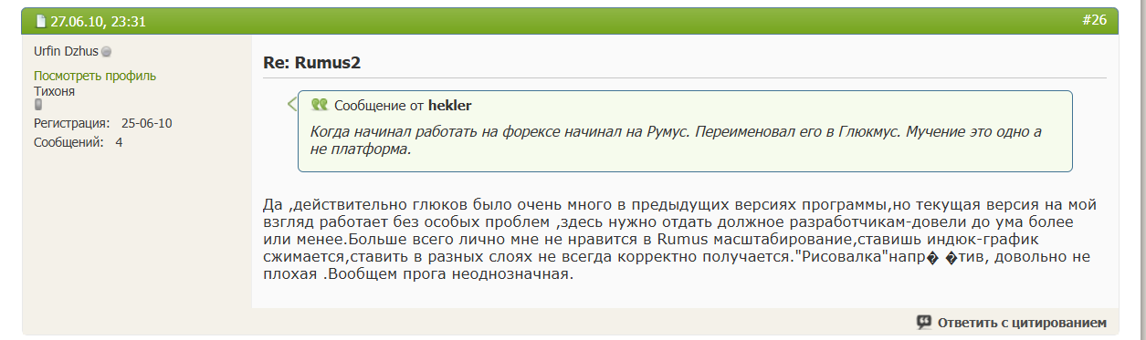 румус