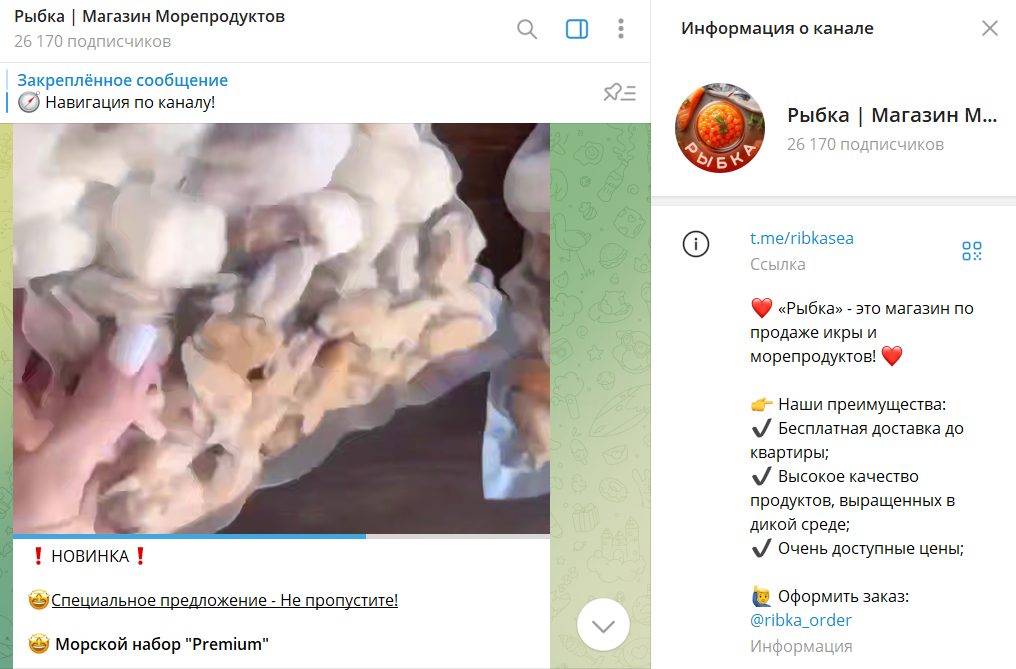 рыбка магазин морепродуктов в телеграмм