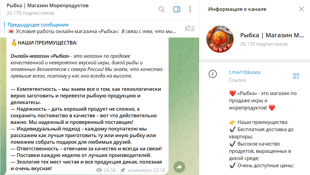 рыбка магазин морепродуктов в телеграмме отзывы
