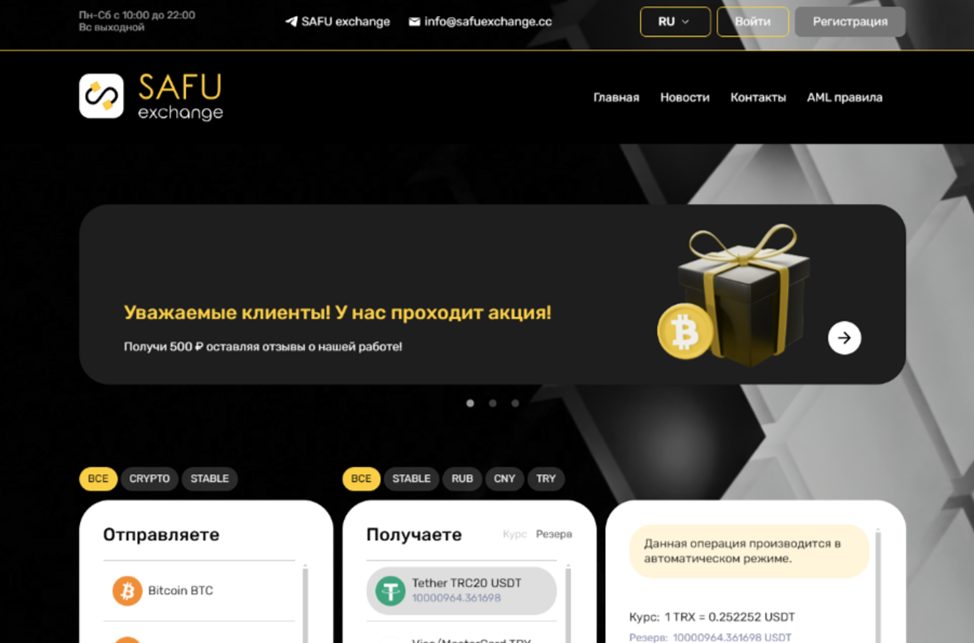 safuexchange cc
