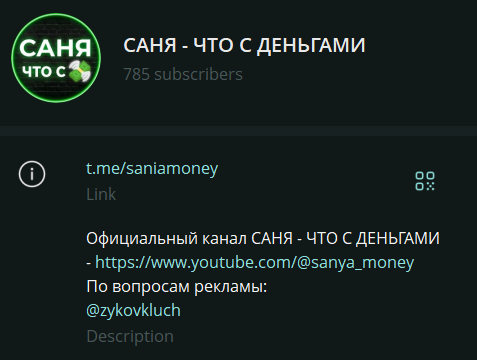 саня заработок телеграм