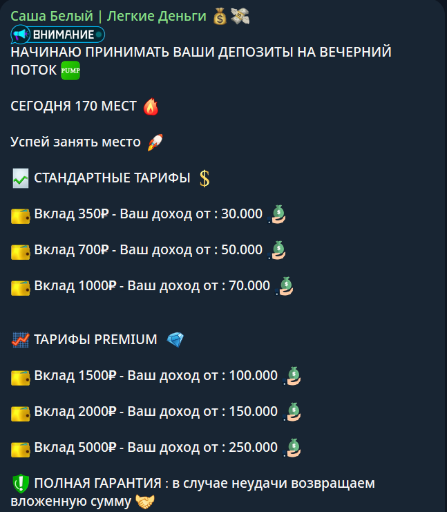 саша белый легкие деньги отзывы