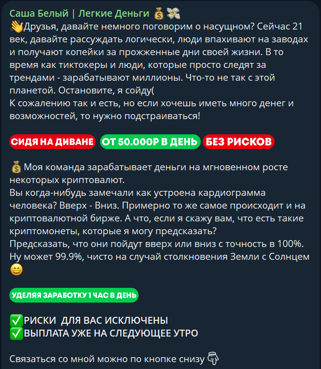 саша белый легкие деньги тг