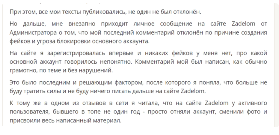 сайт zadelom ru