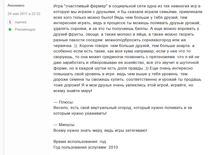 счастливый фермер отзывы