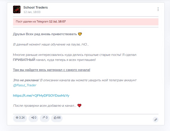 school trader тгк