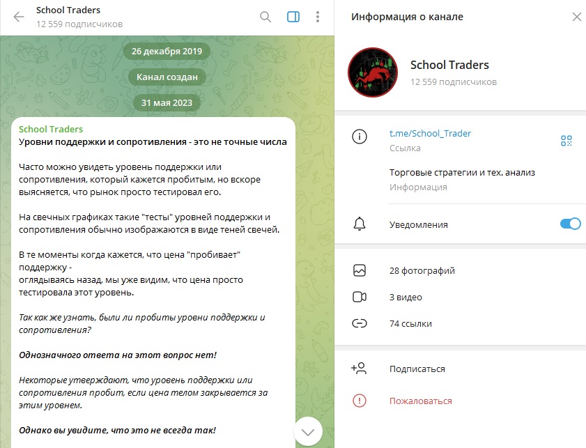 school trader тгк