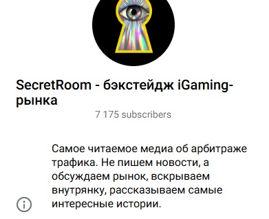 secret room бот телеграмм отзывы