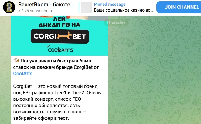 secret room бот телеграмм отзывы