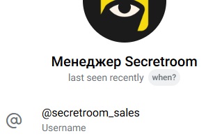 secret room бот телеграмм отзывы