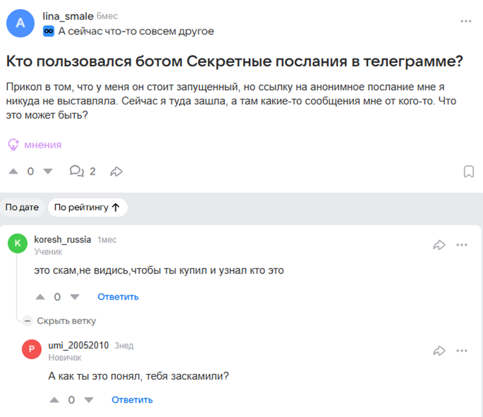 секретные послания в телеграмме отзывы отзывы
