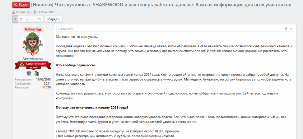 sharewood бот скам тг