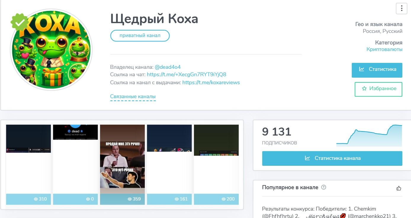 щедрый коха тгк