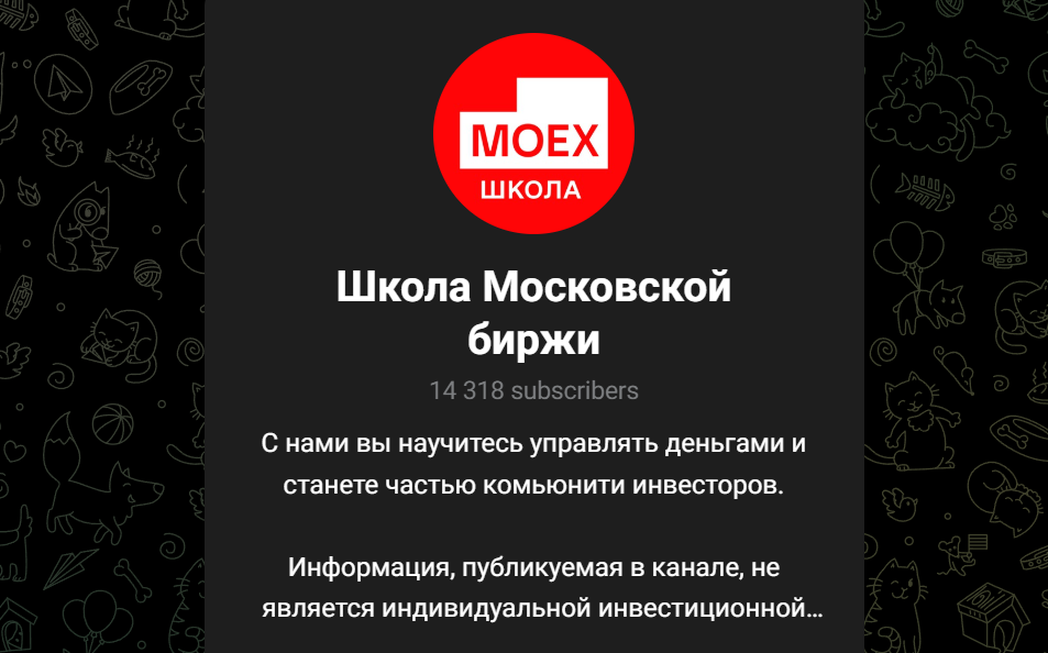 школа московской биржи инвестиционный анализ акций школа московской биржи инвестиционный анализ акций