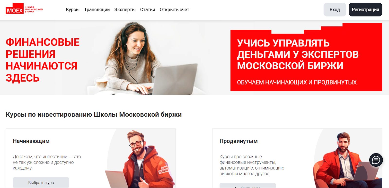 школа московской биржи отзывы школа московской биржи отзывы