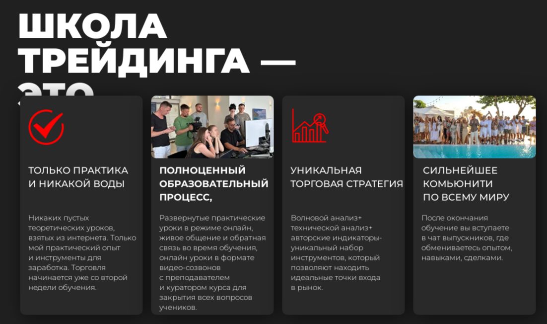 школа трейдинга игорь андреев отзывы
