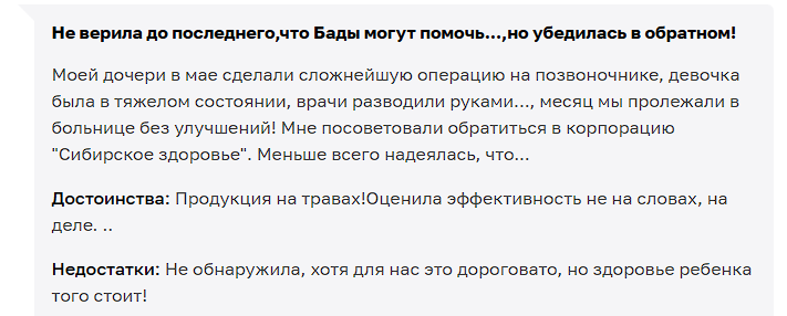 сибирское здоровье отзывы в телеграмм