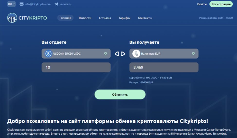 сити крипто