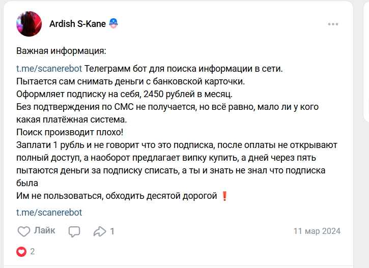 скан бот