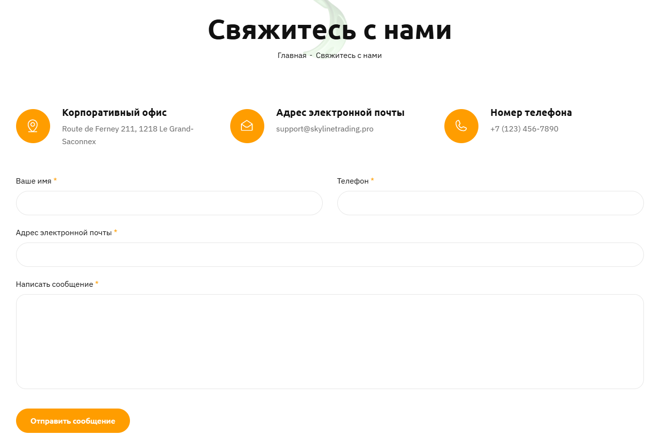 скайлайн трейдинг