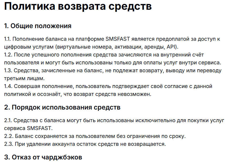 sms fast отзывы бот