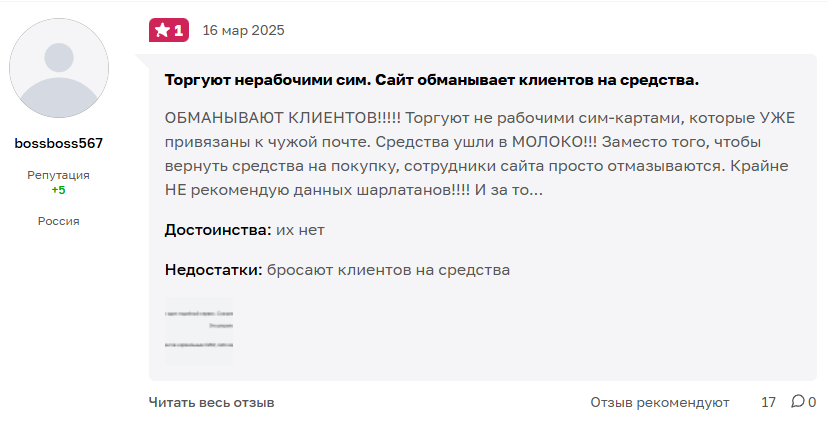 смсфаст отзывы