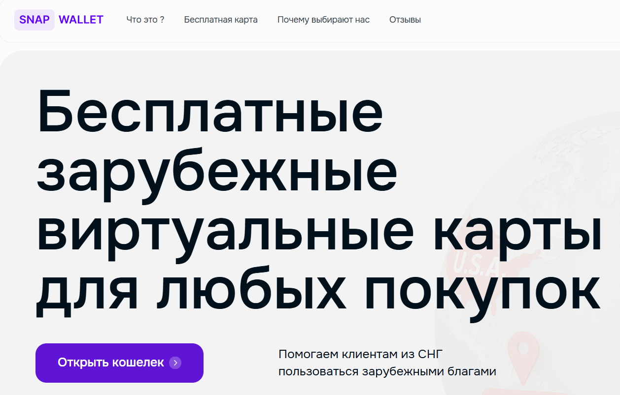snap wallet кидалово