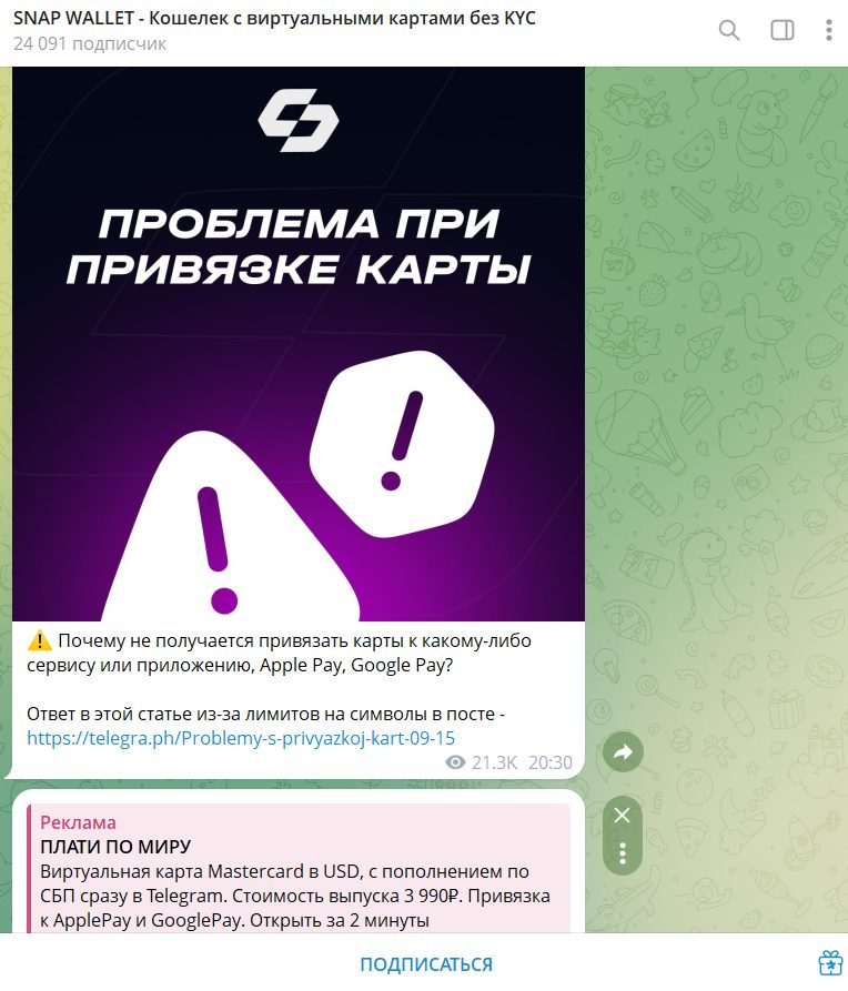snap wallet скам