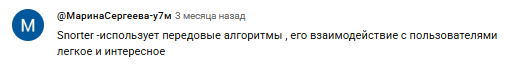 Snort крипта