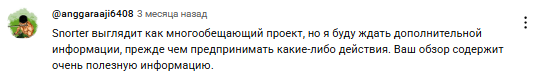 Snorter криптовалюта