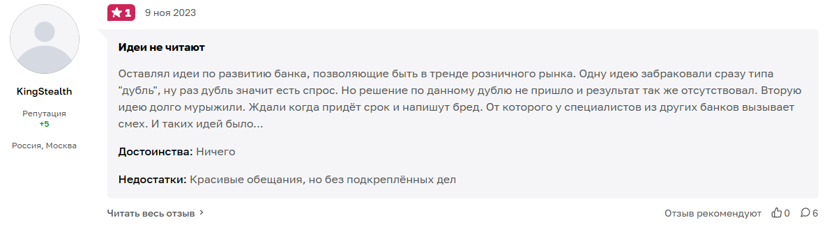 совком идея совкомбанк