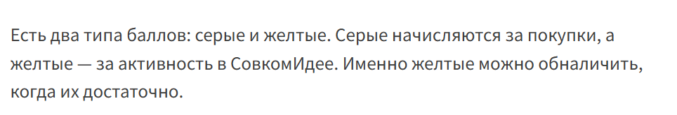 совком идея совкомбанк