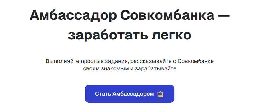 совкомидея совкомбанк
