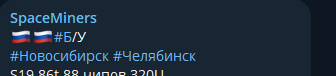 space miners телеграмм