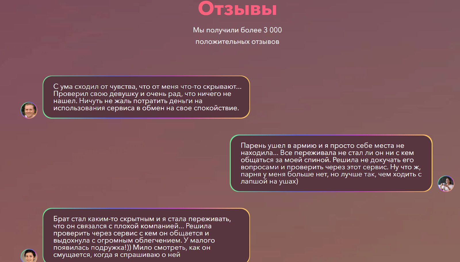 спай хеарт отзывы