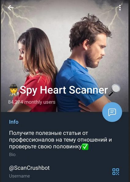 spy heart scanner бот в телеграмме отзывы