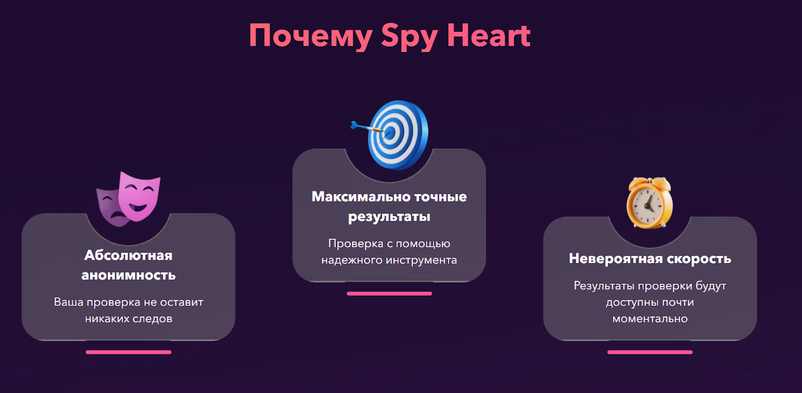 spyheart отзывы клиентов