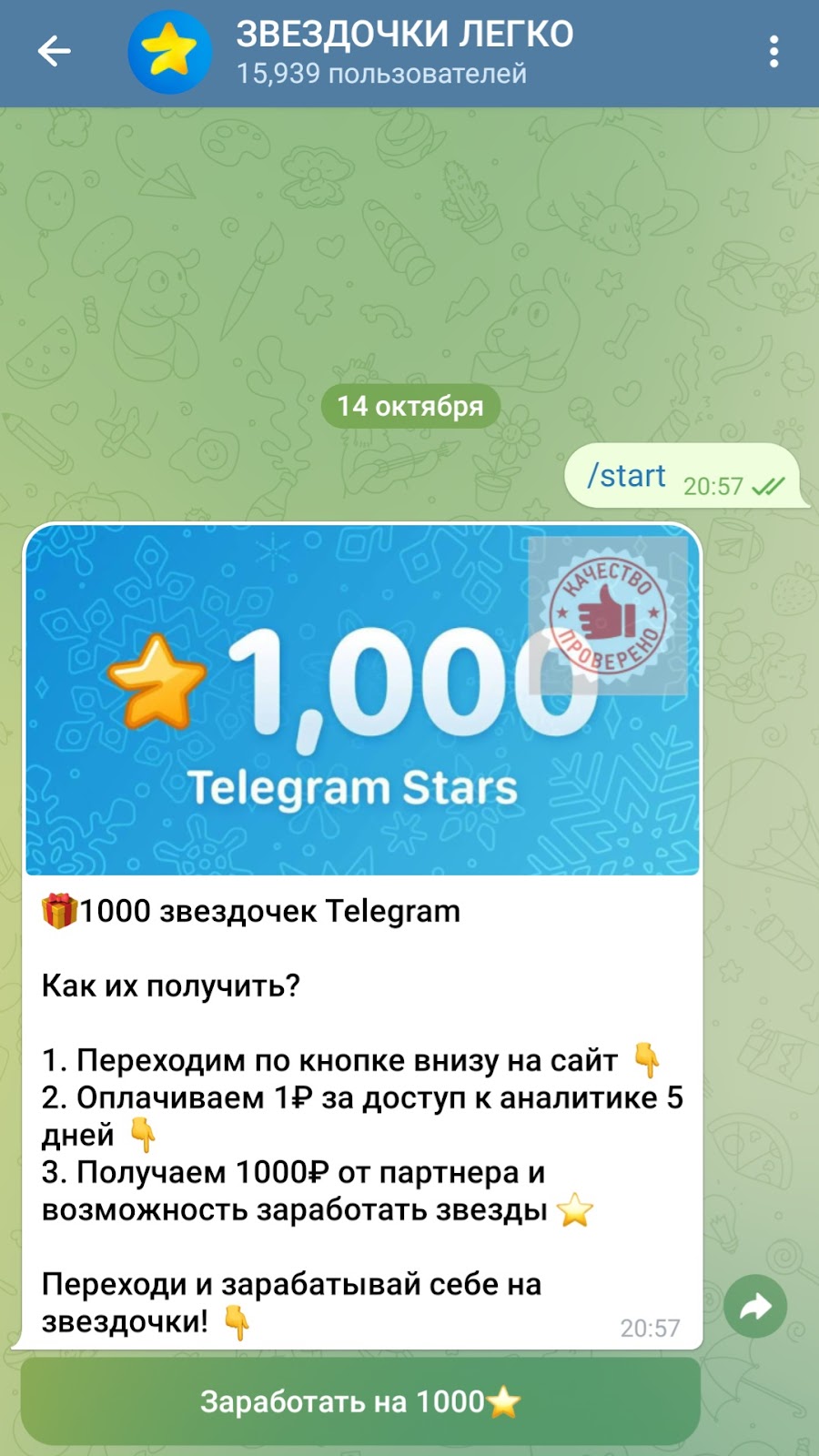 stars gifts bot