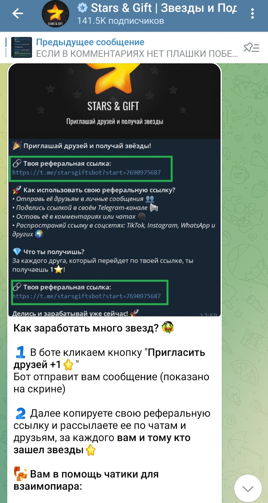 stars gifts bot
