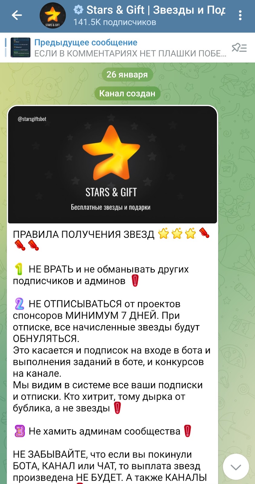 starsgiftsbot