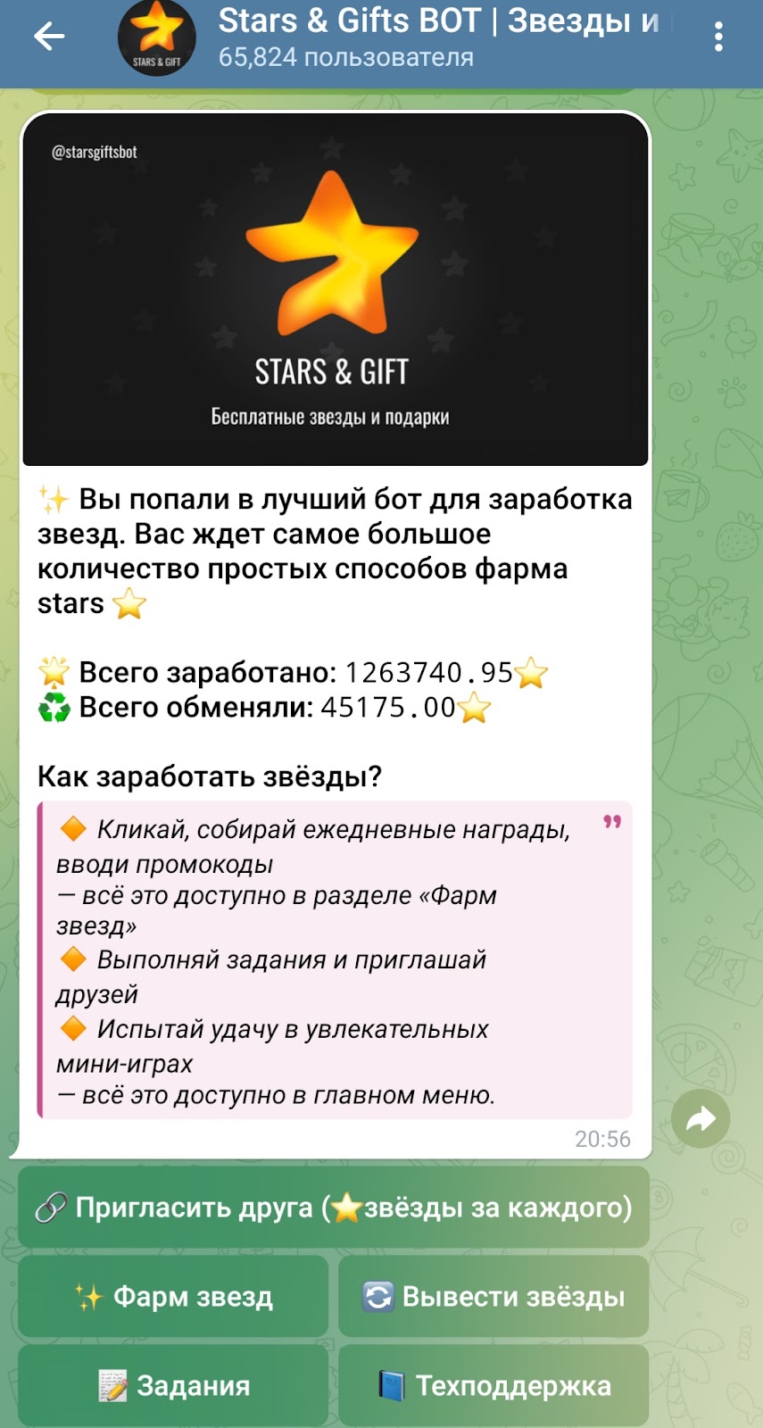 starsgiftsbot